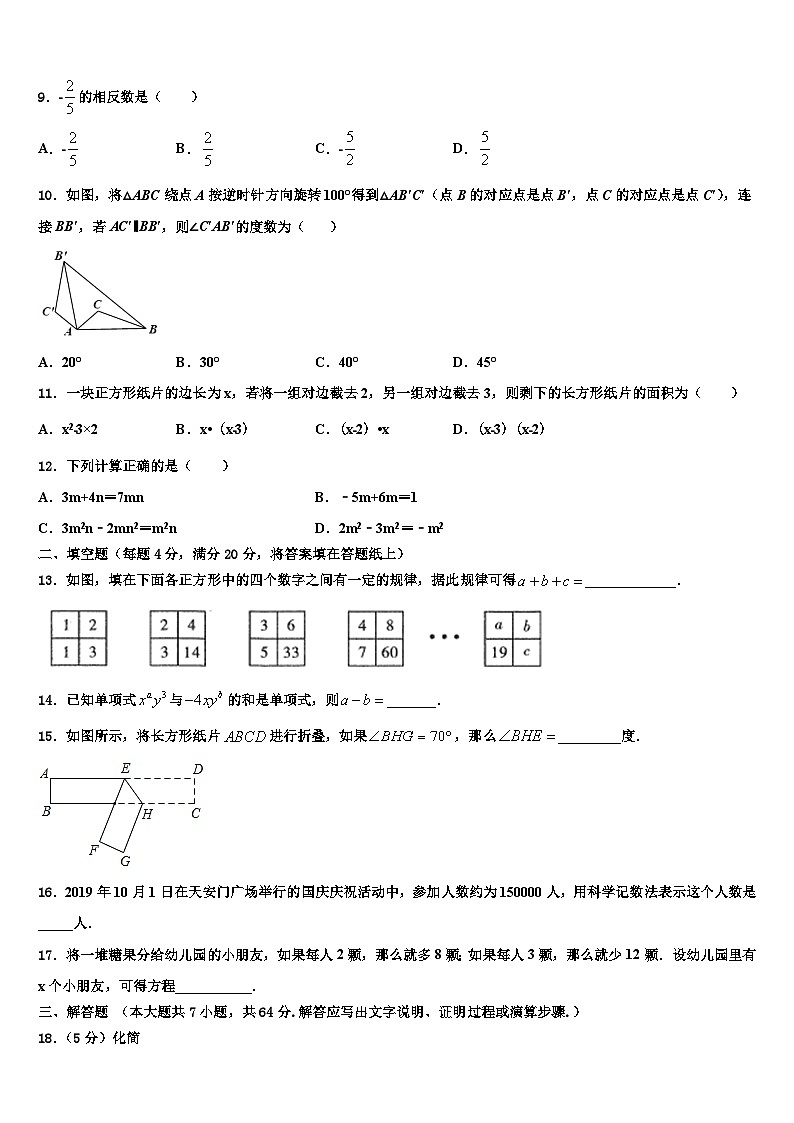 2026届广西壮族自治区河池市凤山县数学七上期末监测模拟试题含解析第2页