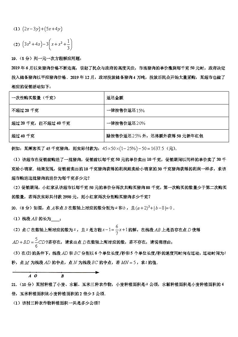 2026届广西壮族自治区河池市凤山县数学七上期末监测模拟试题含解析第3页