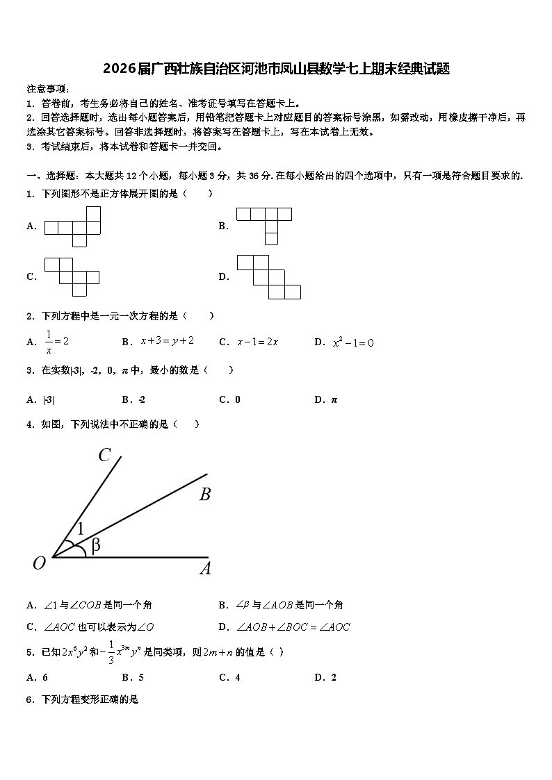 2026届广西壮族自治区河池市凤山县数学七上期末经典试题含解析第1页