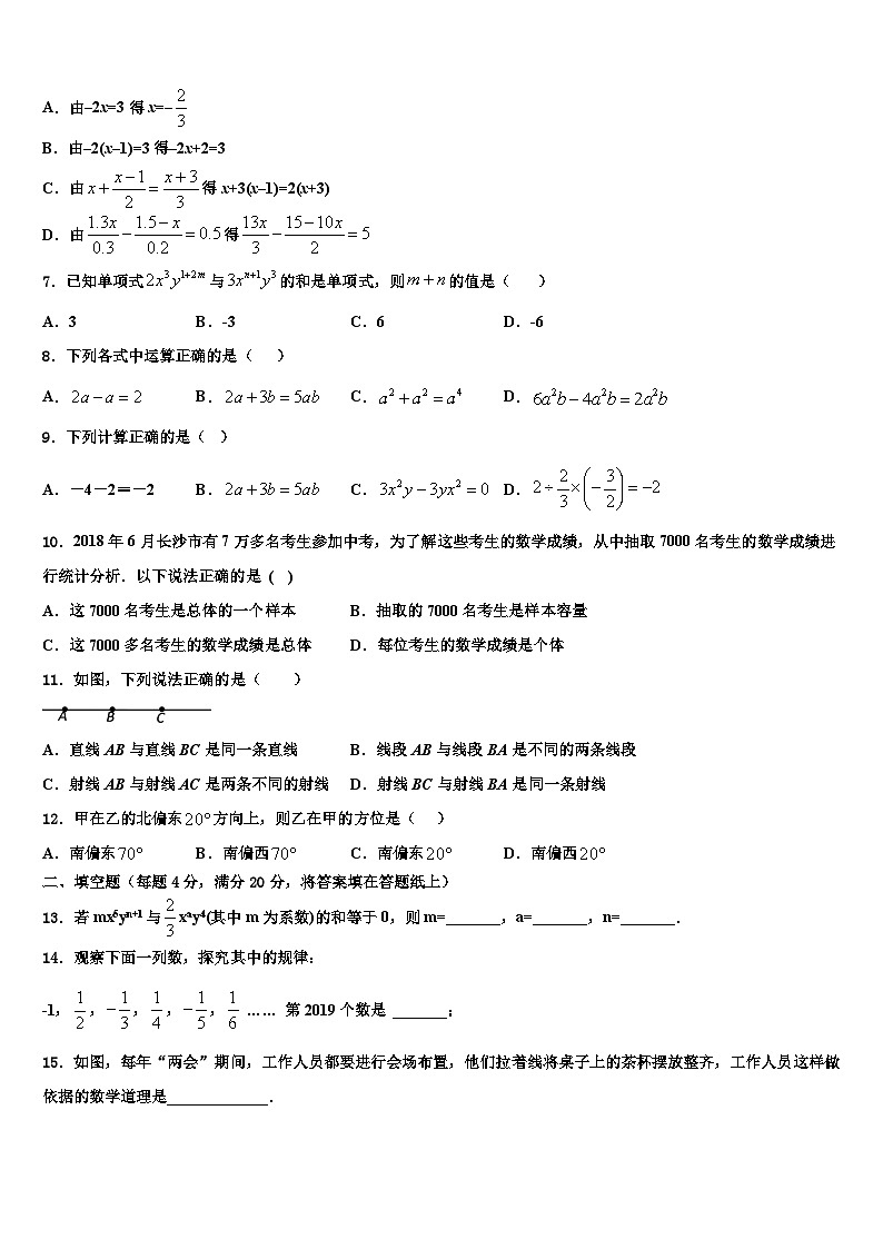 2026届广西壮族自治区河池市凤山县数学七上期末经典试题含解析第2页