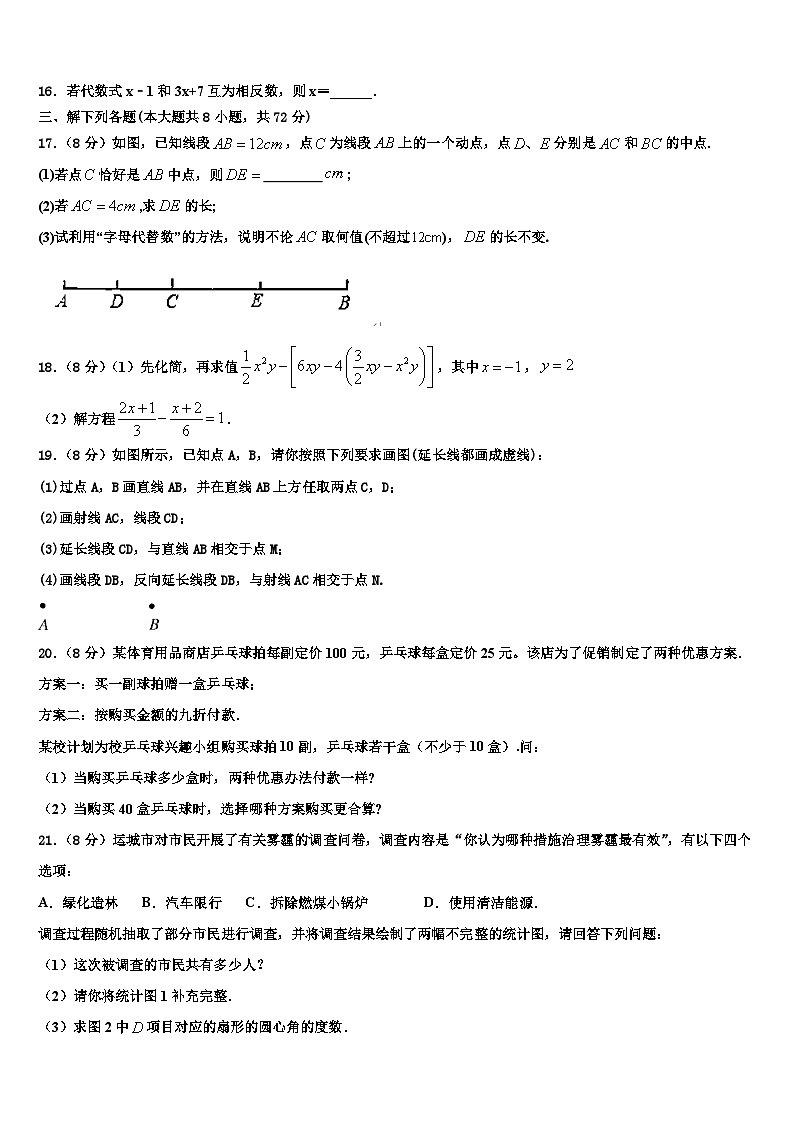 2026届广西壮族自治区河池市七年级数学第一学期期末综合测试试题含解析第3页