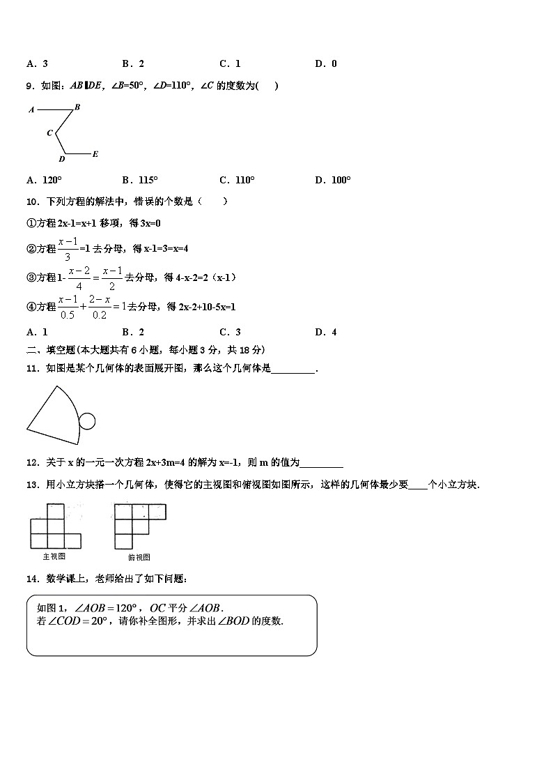 2026届广西壮族自治区河池市数学七年级第一学期期末达标测试试题含解析第2页