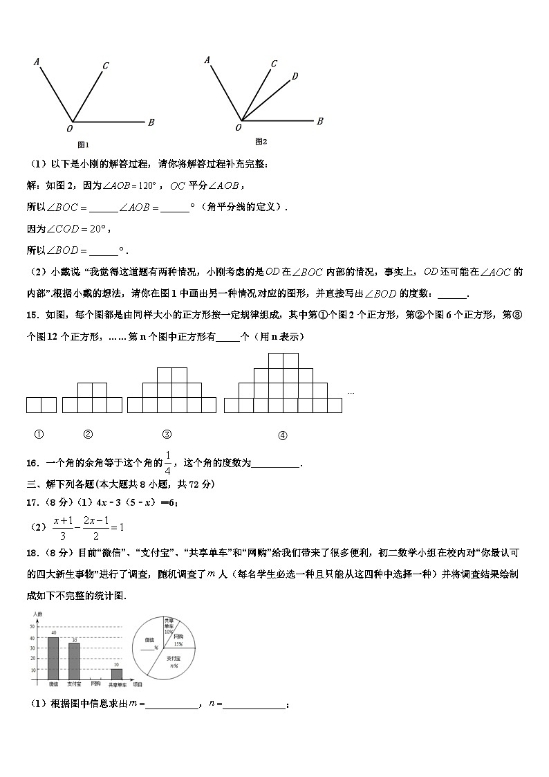 2026届广西壮族自治区河池市数学七年级第一学期期末达标测试试题含解析第3页