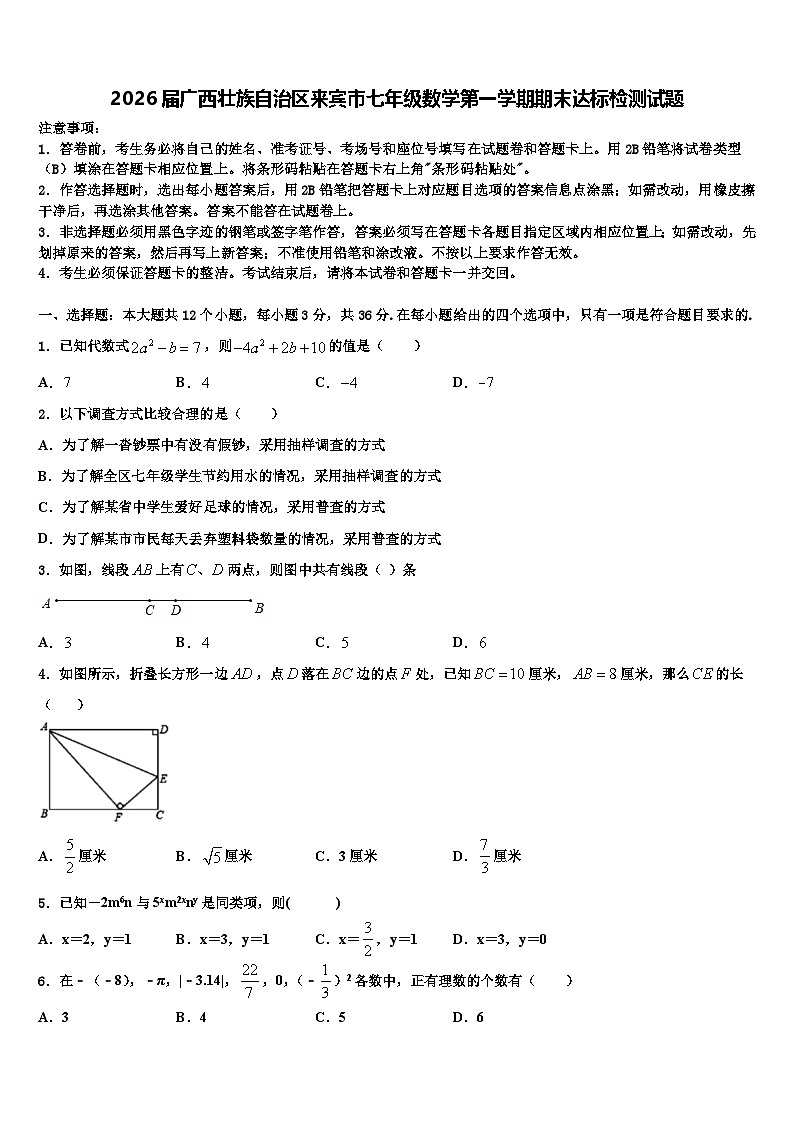2026届广西壮族自治区来宾市七年级数学第一学期期末达标检测试题含解析第1页