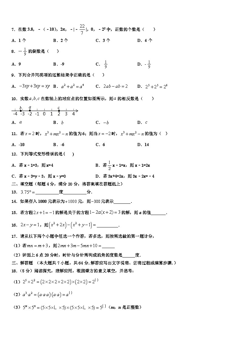 2026届广西壮族自治区来宾市七年级数学第一学期期末达标检测试题含解析第2页