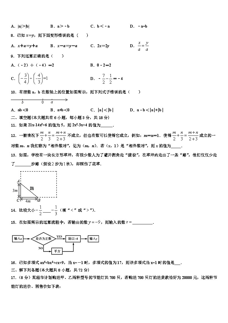 2026届广西壮族自治区来宾市数学七上期末统考模拟试题含解析第2页
