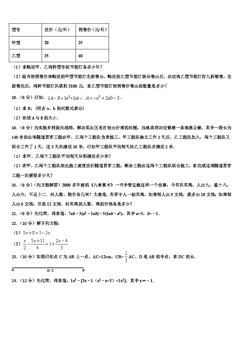 2026届广西壮族自治区来宾市数学七上期末统考模拟试题含解析第3页