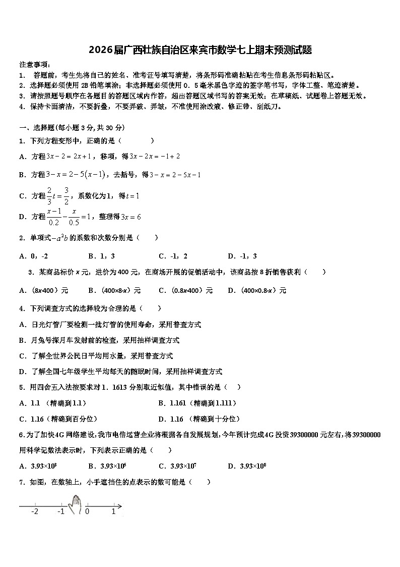 2026届广西壮族自治区来宾市数学七上期末预测试题含解析第1页