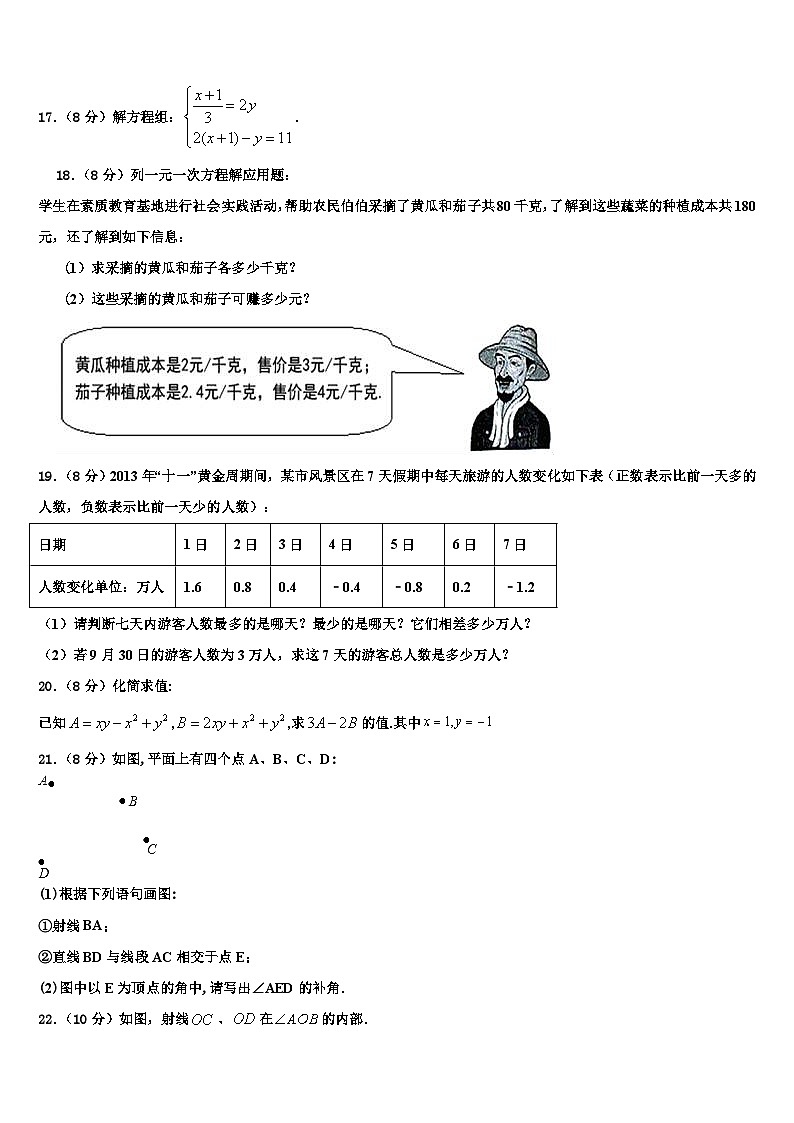 2026届广西壮族自治区来宾市数学七上期末预测试题含解析第3页