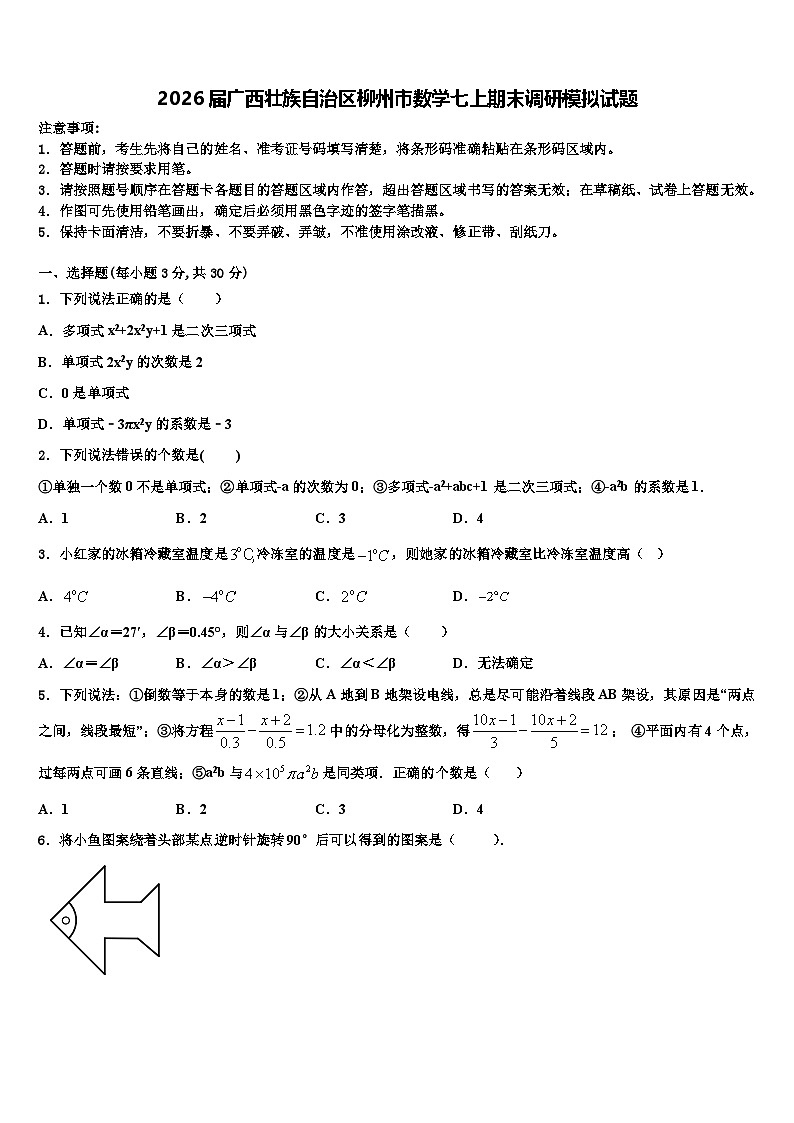 2026届广西壮族自治区柳州市数学七上期末调研模拟试题含解析第1页
