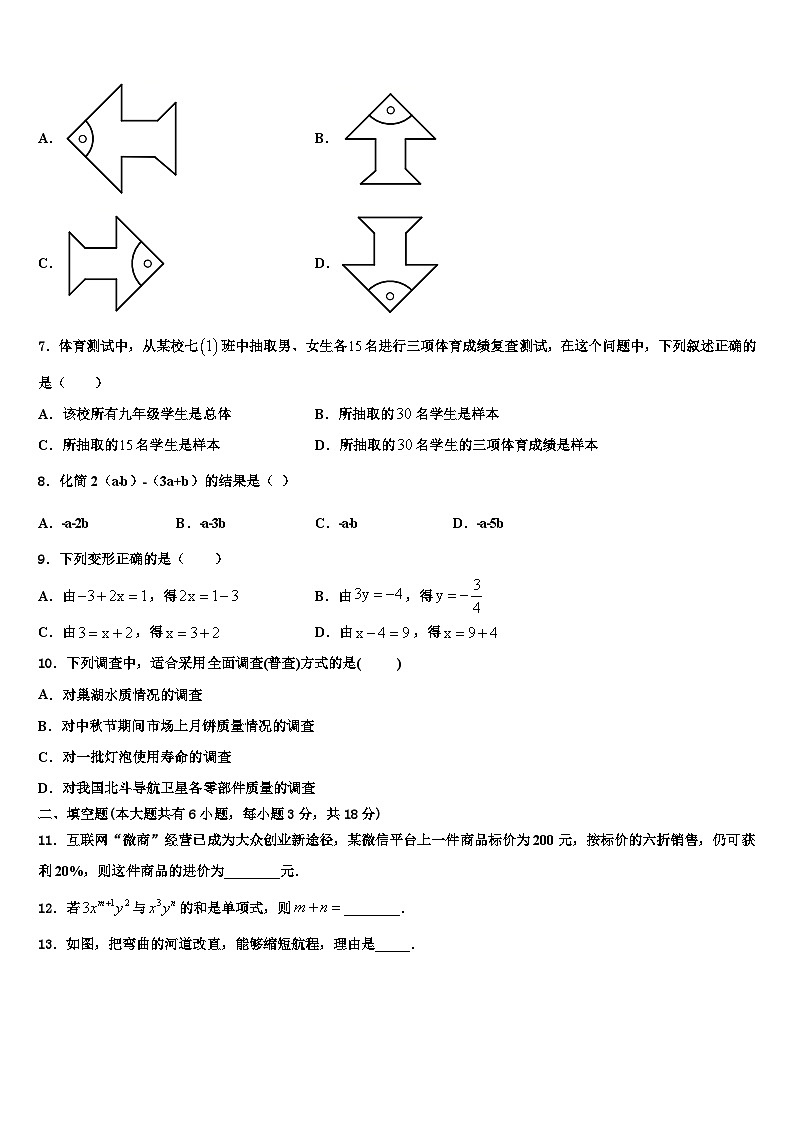 2026届广西壮族自治区柳州市数学七上期末调研模拟试题含解析第2页