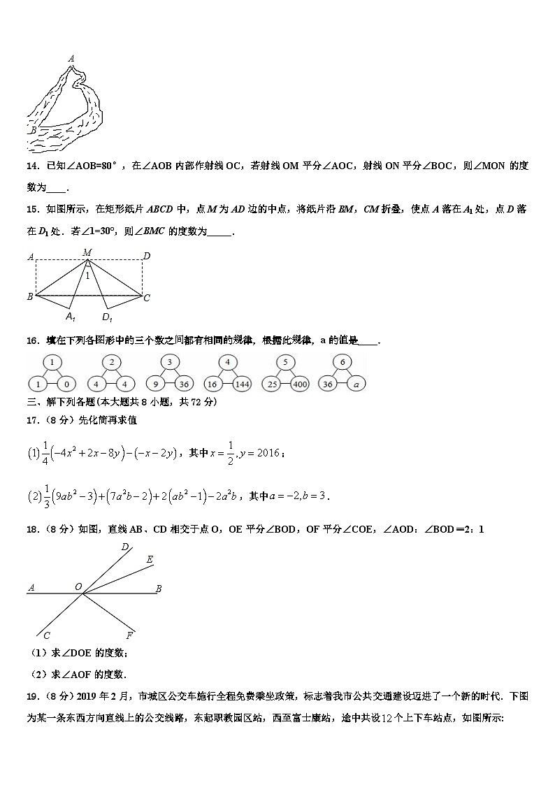 2026届广西壮族自治区柳州市数学七上期末调研模拟试题含解析第3页