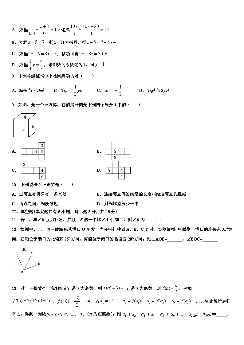2026届广西壮族自治区南宁市第二中学七年级数学第一学期期末学业质量监测试题含解析第2页