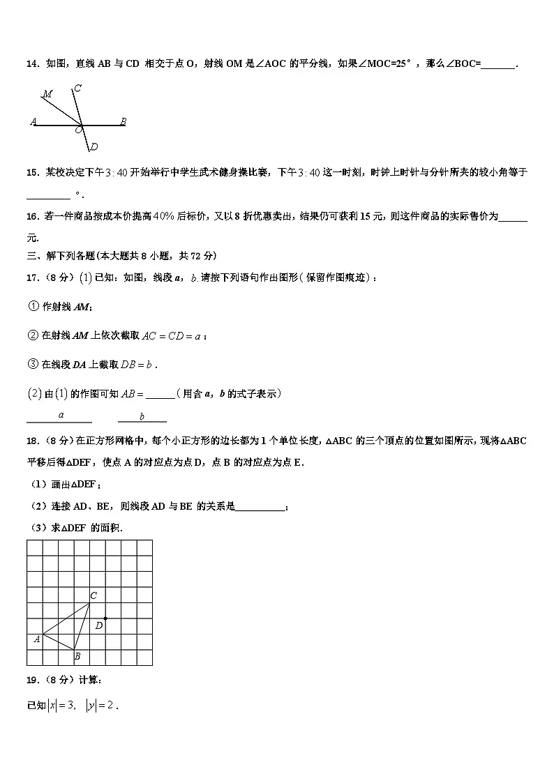 2026届广西壮族自治区南宁市第二中学七年级数学第一学期期末学业质量监测试题含解析第3页