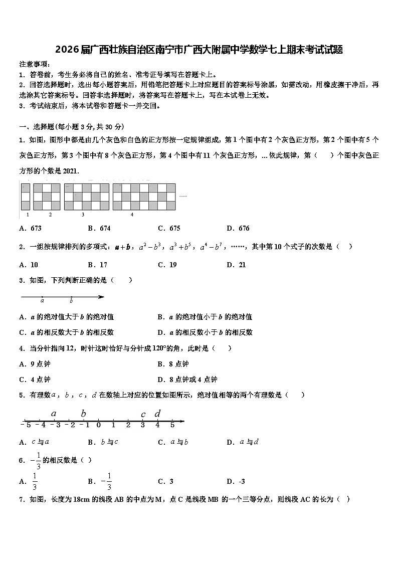 2026届广西壮族自治区南宁市广西大附属中学数学七上期末考试试题含解析第1页