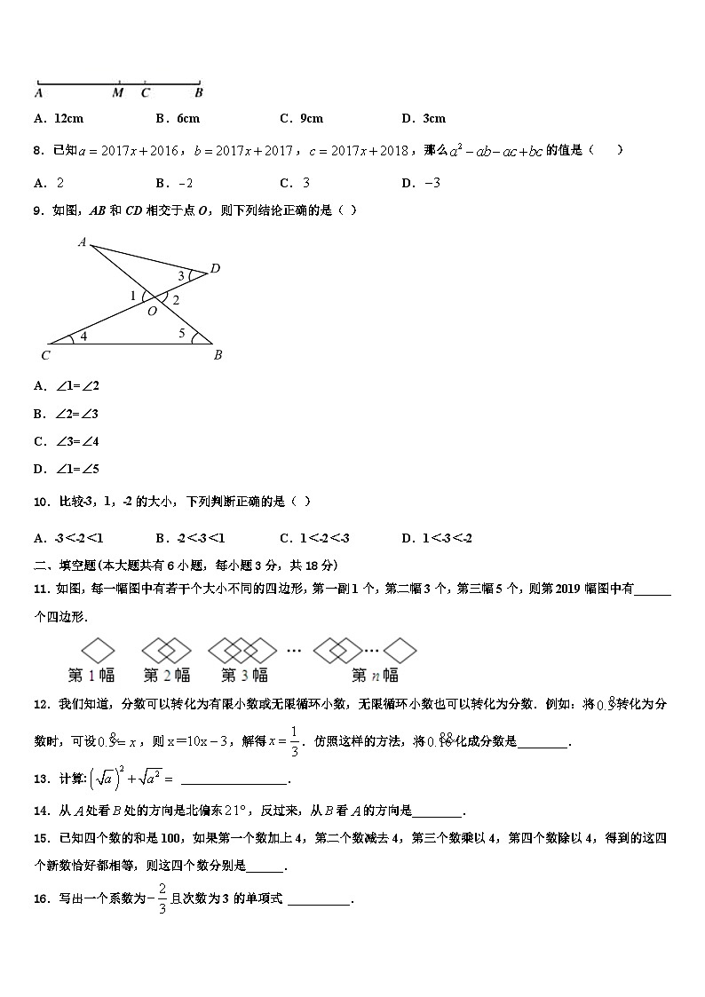 2026届广西壮族自治区南宁市广西大附属中学数学七上期末考试试题含解析第2页