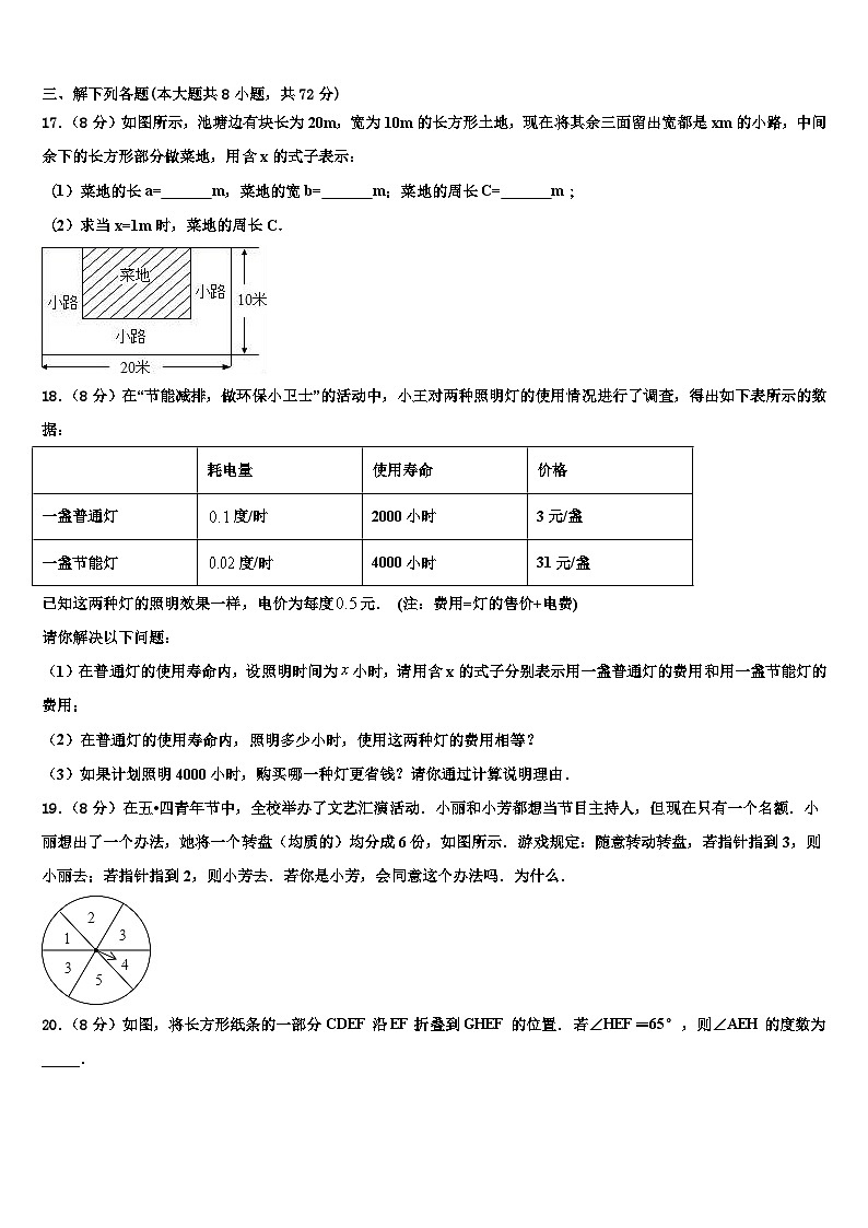 2026届广西壮族自治区南宁市广西大附属中学数学七上期末考试试题含解析第3页