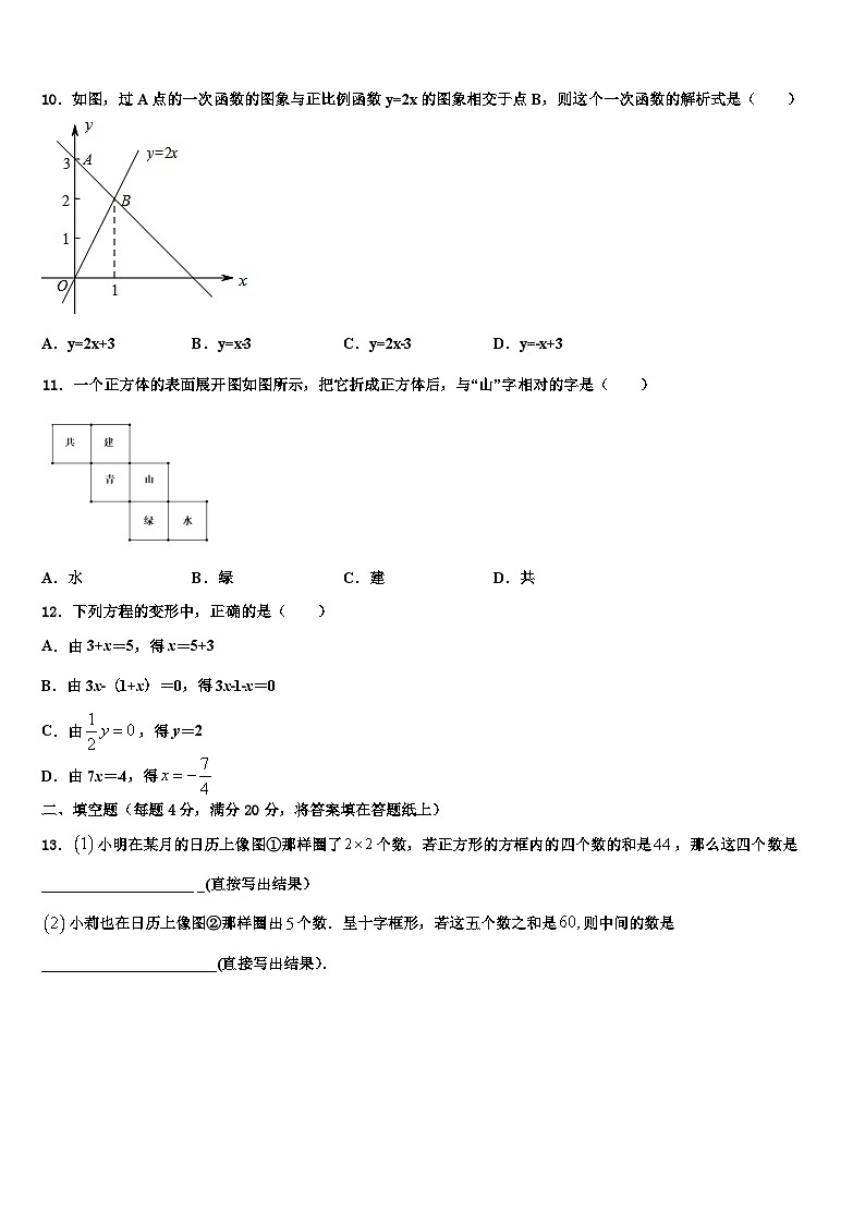 2026届广西壮族自治区南宁市青秀区第二中学七年级数学第一学期期末经典模拟试题含解析第2页