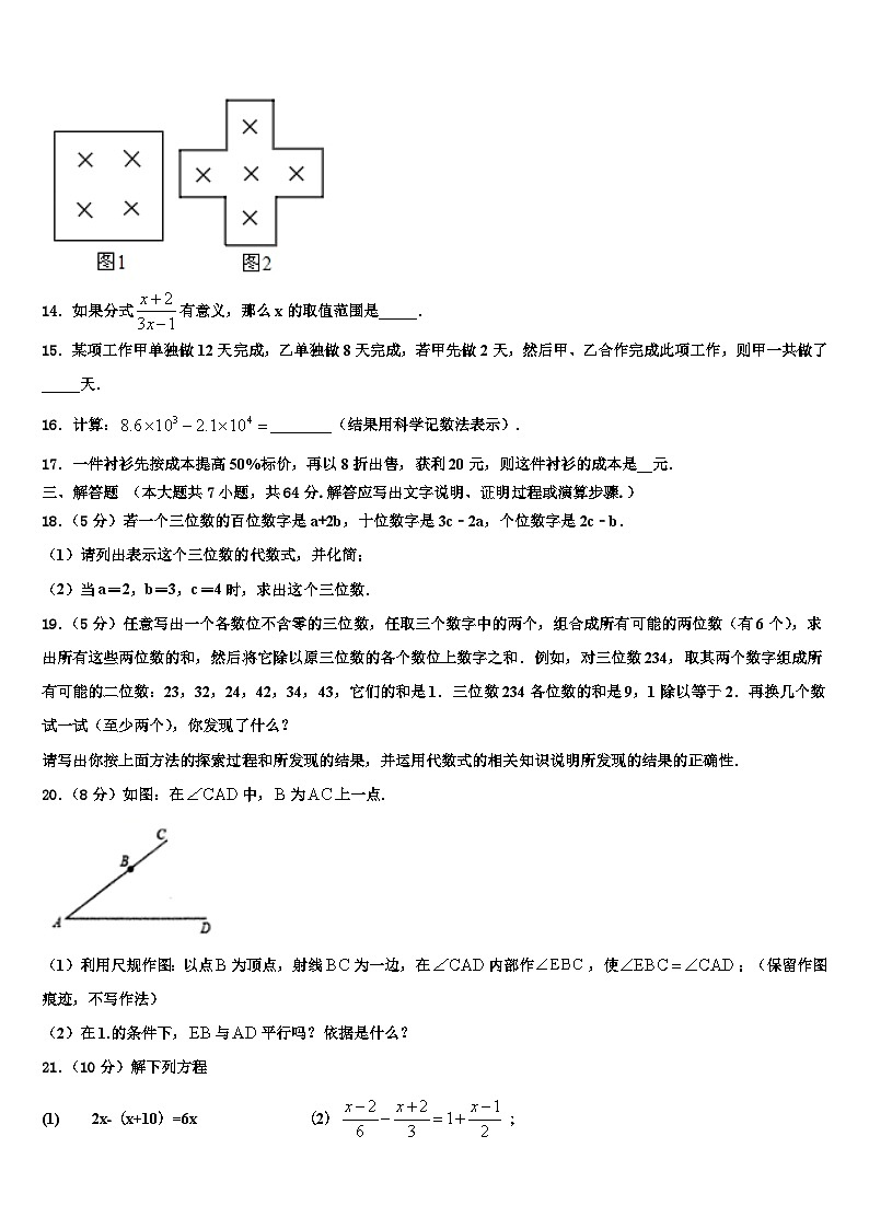 2026届广西壮族自治区南宁市青秀区第二中学七年级数学第一学期期末经典模拟试题含解析第3页