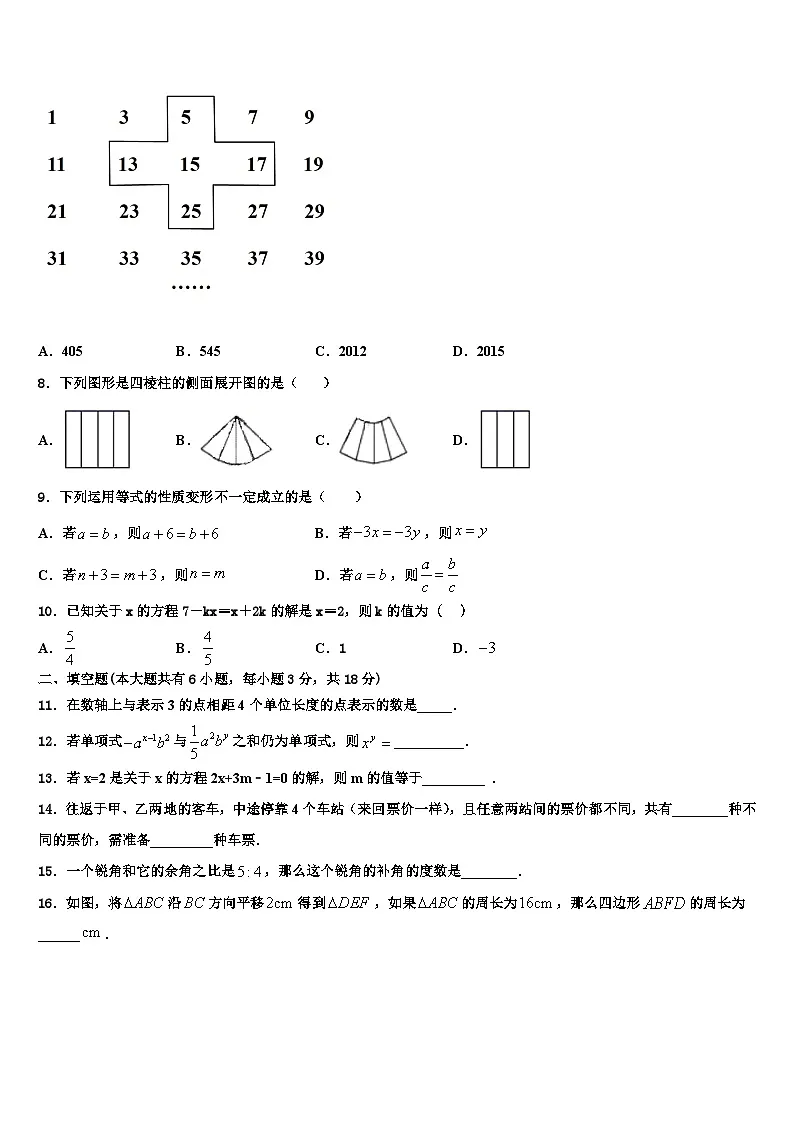 2026届广西壮族自治区南宁市青秀区第二中学数学七年级第一学期期末质量检测试题含解析第2页