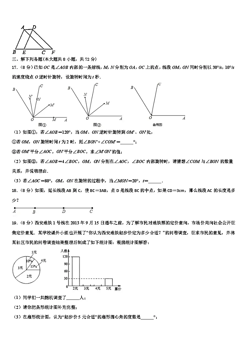 2026届广西壮族自治区南宁市青秀区第二中学数学七年级第一学期期末质量检测试题含解析第3页