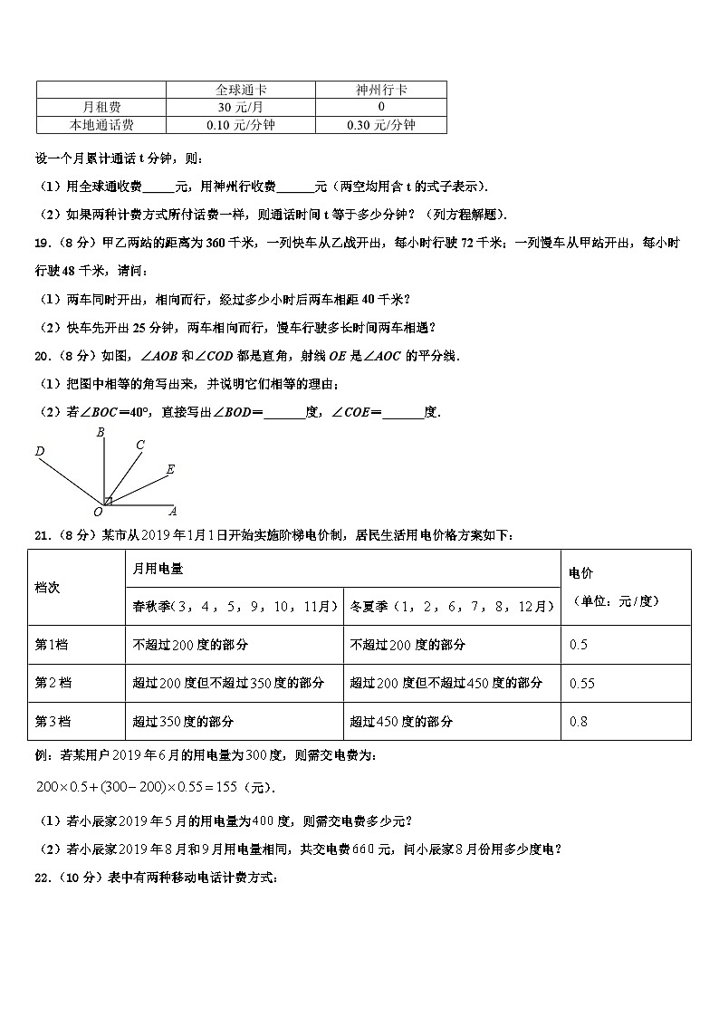 2026届广西壮族自治区钦州市浦北县七年级数学第一学期期末调研模拟试题含解析第3页