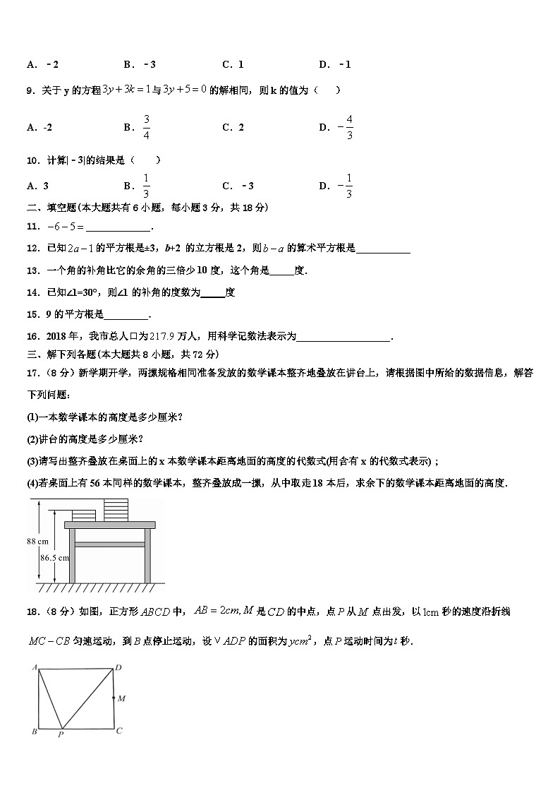 2026届广西壮族自治区梧州市岑溪市七年级数学第一学期期末综合测试模拟试题含解析第2页