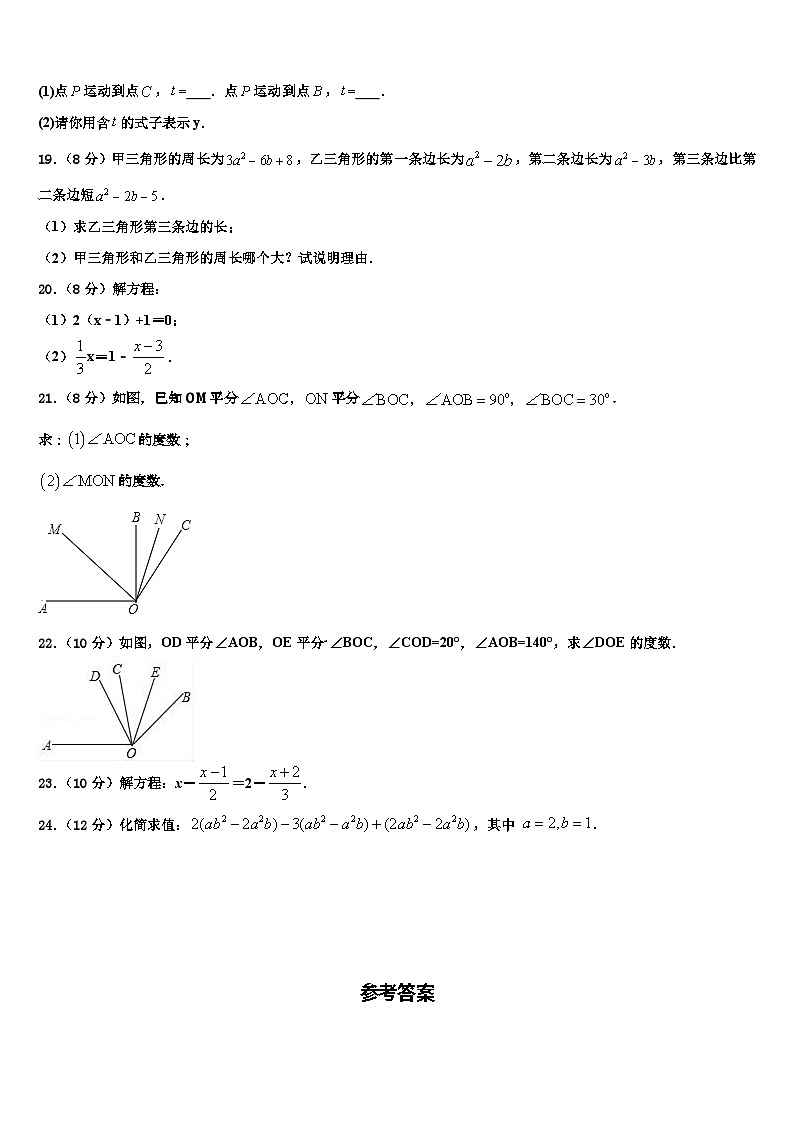 2026届广西壮族自治区梧州市岑溪市七年级数学第一学期期末综合测试模拟试题含解析第3页