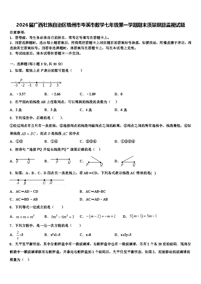2026届广西壮族自治区梧州市岑溪市数学七年级第一学期期末质量跟踪监视试题含解析第1页