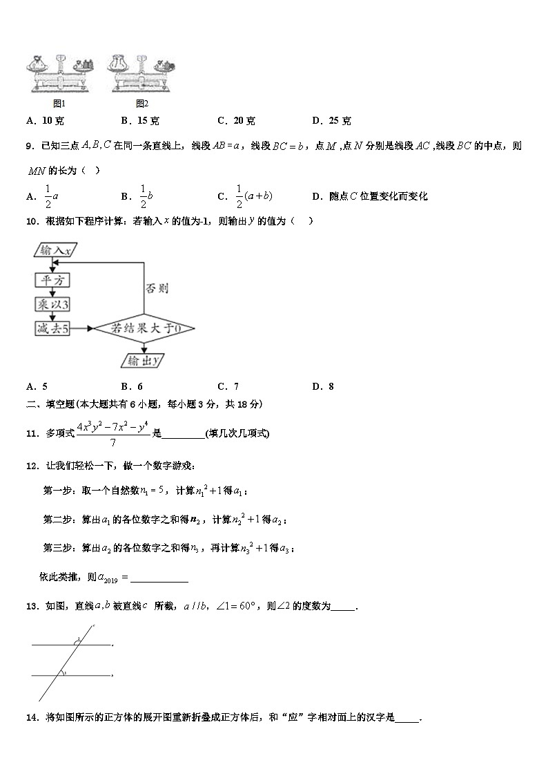 2026届广西壮族自治区梧州市岑溪市数学七年级第一学期期末质量跟踪监视试题含解析第2页