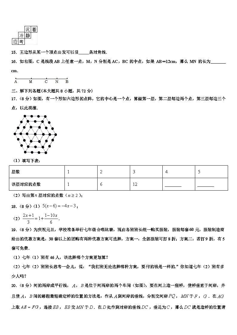 2026届广西壮族自治区梧州市岑溪市数学七年级第一学期期末质量跟踪监视试题含解析第3页