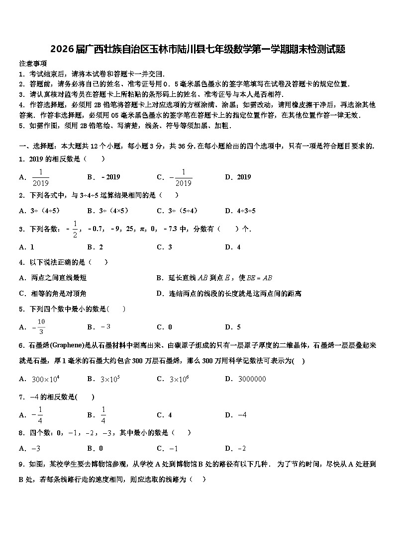 2026届广西壮族自治区玉林市陆川县七年级数学第一学期期末检测试题含解析第1页