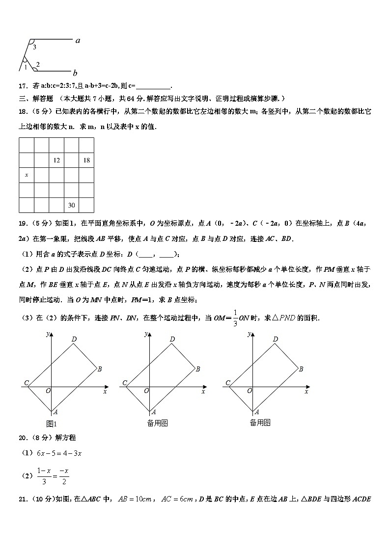 2026届广西壮族自治区玉林市陆川县七年级数学第一学期期末检测试题含解析第3页