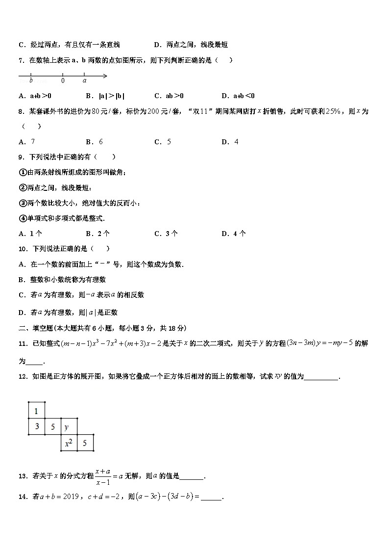 2026届广西壮族自治区玉林市陆川县数学七上期末复习检测试题含解析第2页