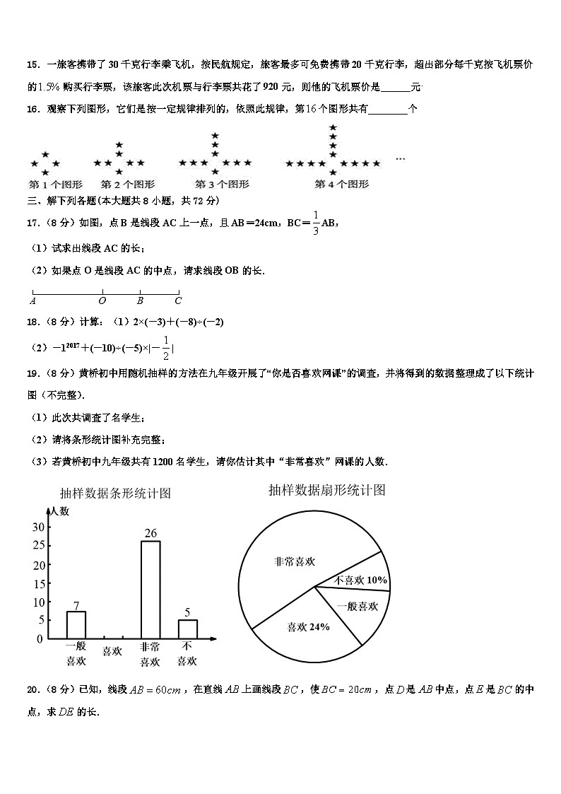 2026届广西壮族自治区玉林市陆川县数学七上期末复习检测试题含解析第3页