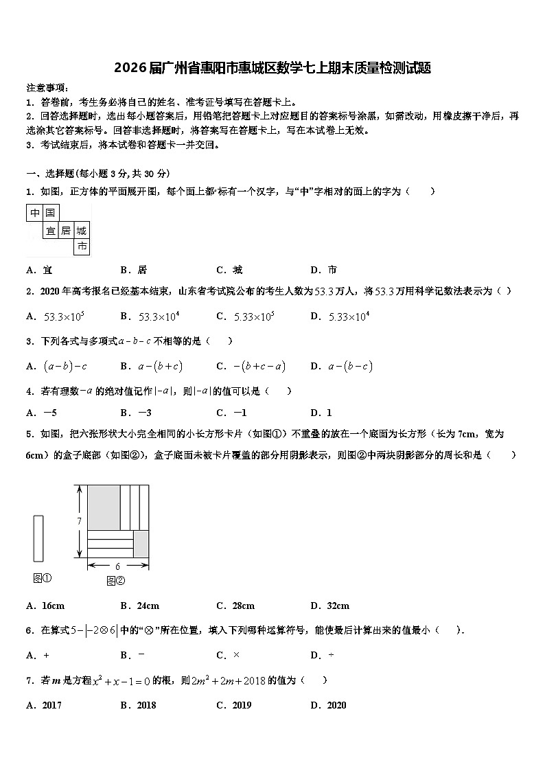 2026届广州省惠阳市惠城区数学七上期末质量检测试题含解析第1页