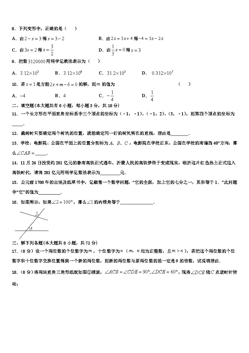 2026届广州省惠阳市惠城区数学七上期末质量检测试题含解析第2页
