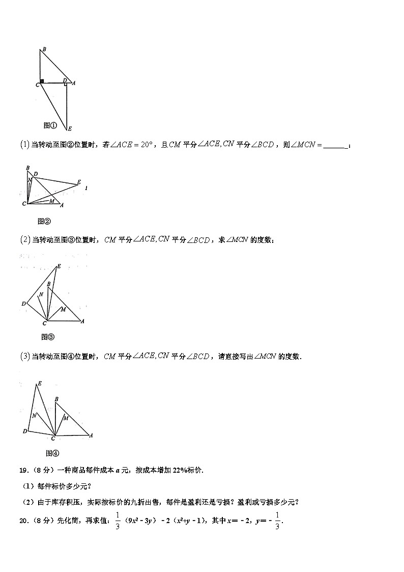 2026届广州省惠阳市惠城区数学七上期末质量检测试题含解析第3页