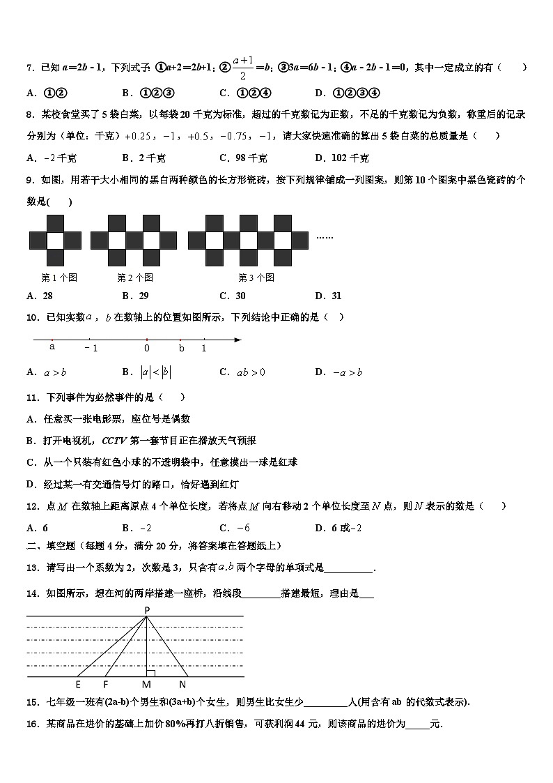2026届广元市重点中学数学七年级第一学期期末检测模拟试题含解析第2页