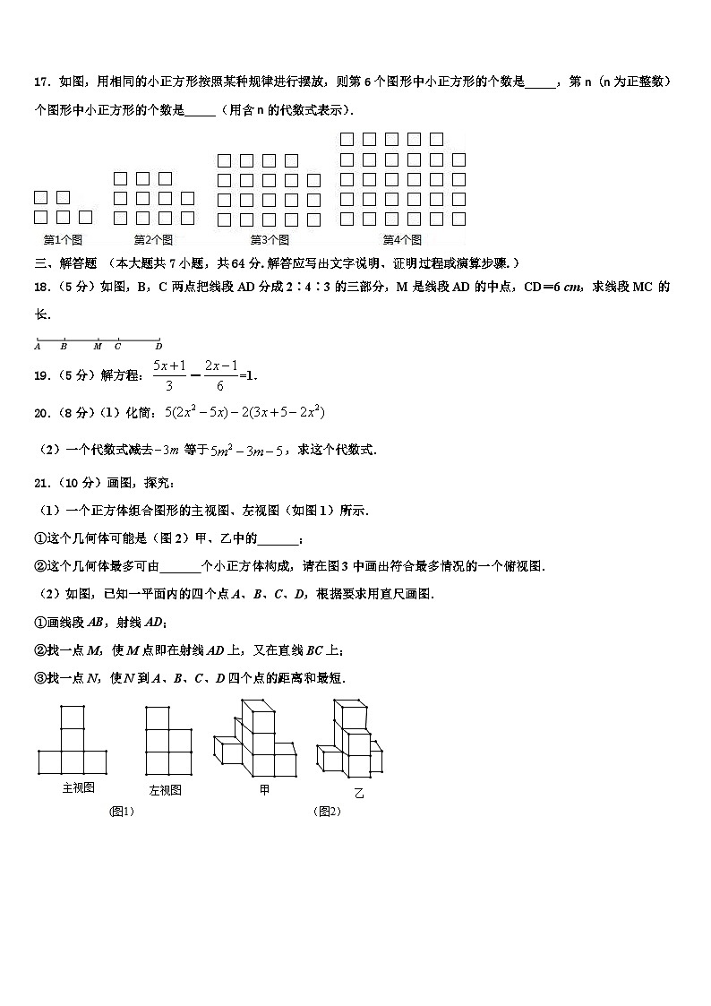 2026届广元市重点中学数学七年级第一学期期末检测模拟试题含解析第3页