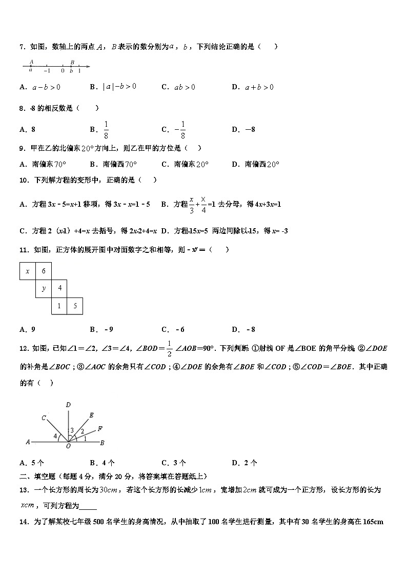 2026届广州市白云区七年级数学第一学期期末达标检测模拟试题含解析第2页