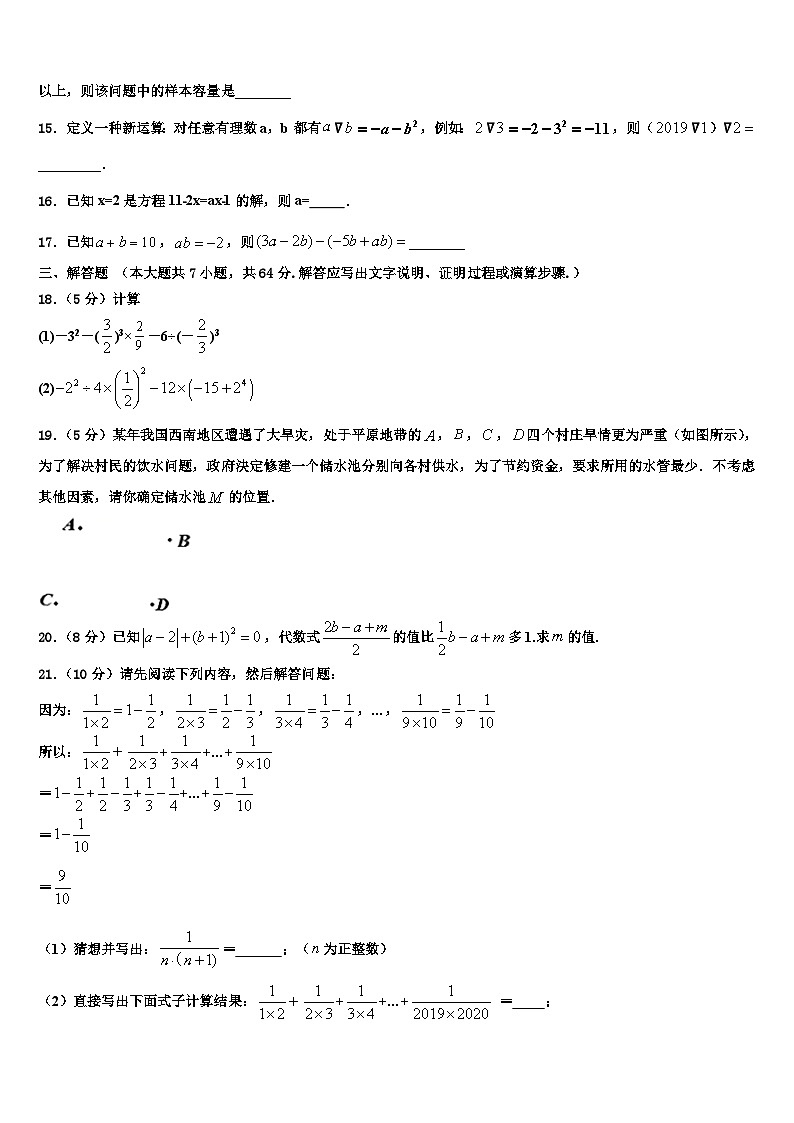 2026届广州市白云区七年级数学第一学期期末达标检测模拟试题含解析第3页