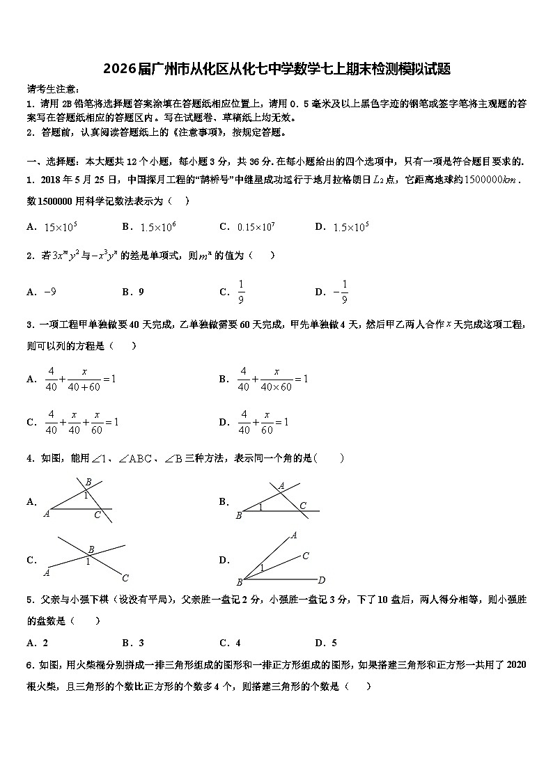 2026届广州市从化区从化七中学数学七上期末检测模拟试题含解析第1页