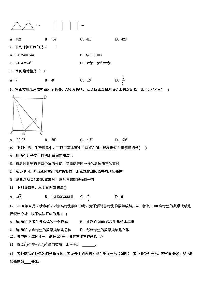 2026届广州市从化区从化七中学数学七上期末检测模拟试题含解析第2页