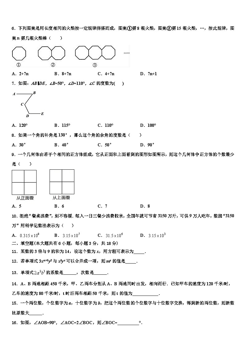2026届广州市东环中学数学七年级第一学期期末质量跟踪监视试题含解析第2页