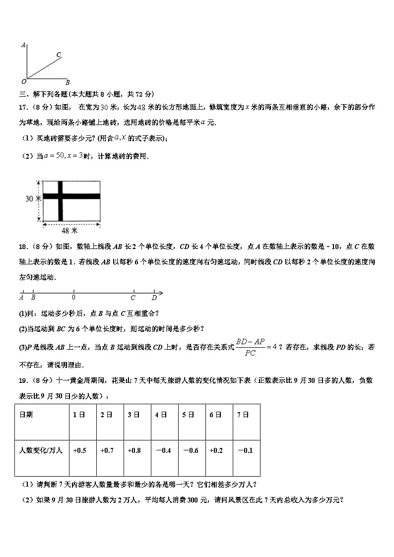 2026届广州市东环中学数学七年级第一学期期末质量跟踪监视试题含解析第3页