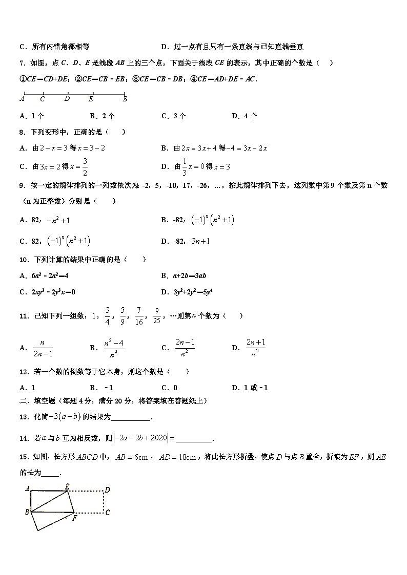 2026届广州市番禹区七年级数学第一学期期末教学质量检测试题含解析第2页