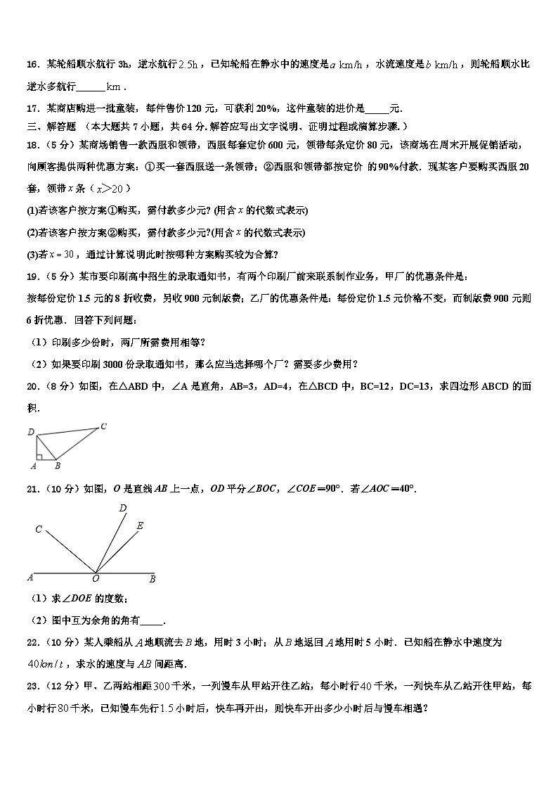 2026届广州市番禹区七年级数学第一学期期末教学质量检测试题含解析第3页