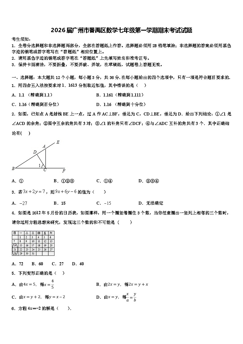 2026届广州市番禹区数学七年级第一学期期末考试试题含解析第1页