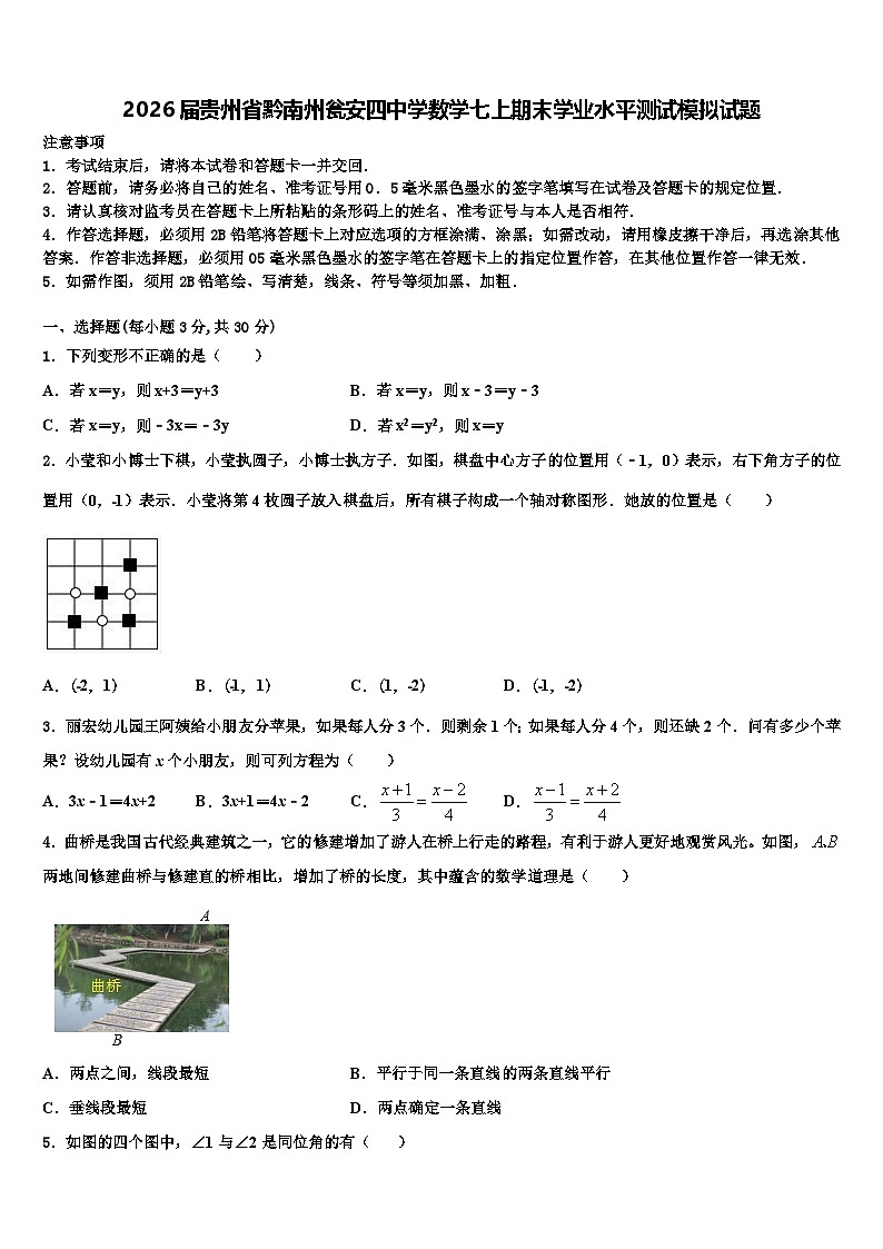 2026届贵州省黔南州瓮安四中学数学七上期末学业水平测试模拟试题含解析第1页